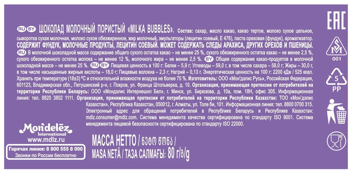 Шоколад Milka Bubbles молочный пористый, 80 г - фотография № 6