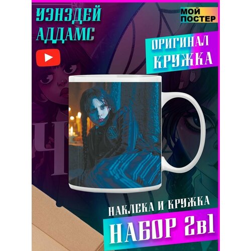 Кружка Уэнсдей Аддамс Wednesday