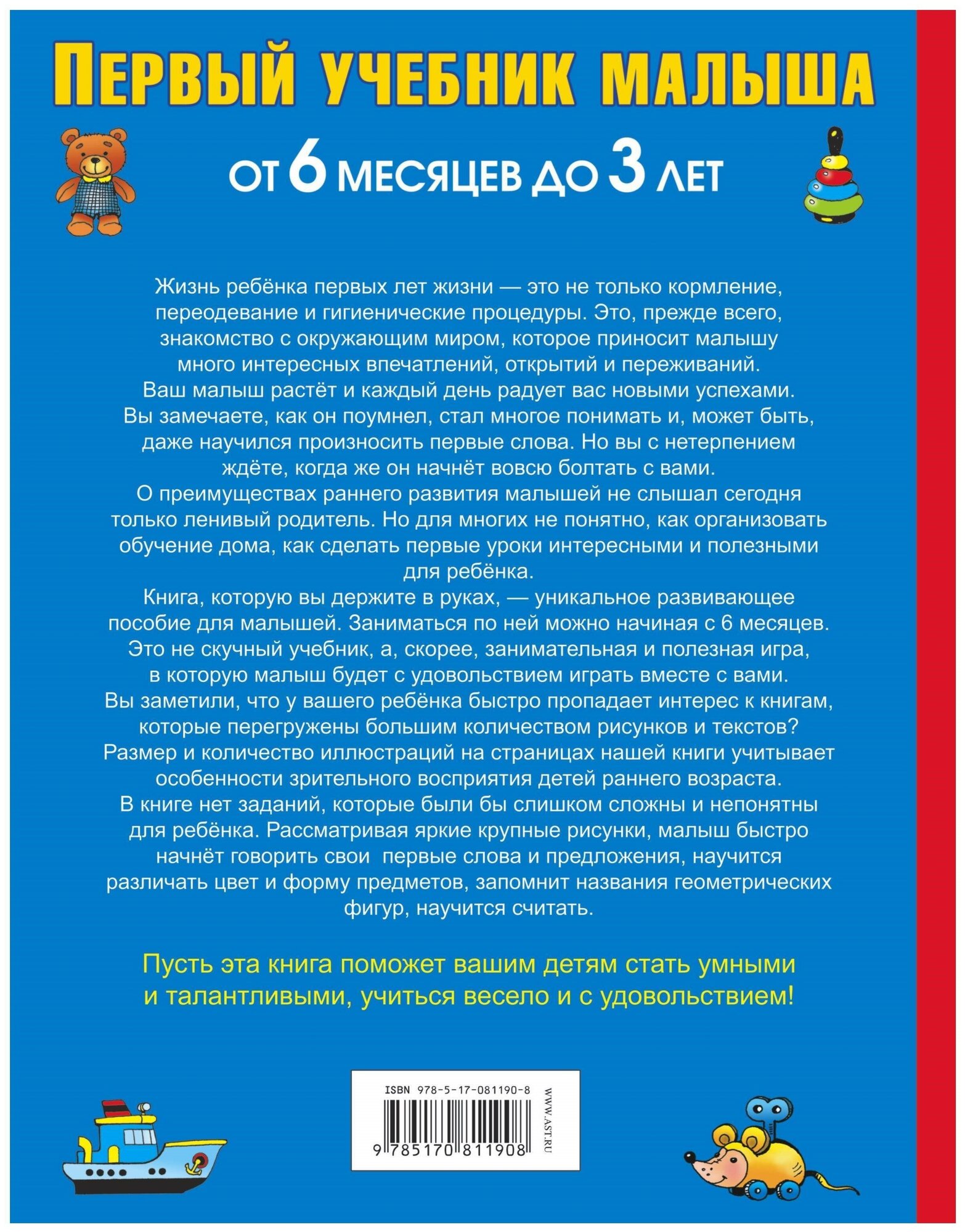 Первый учебник малыша. От 6 месяцев до 3 лет - фото №9