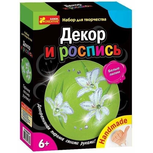 Набор для творчества Декор и роспись. Белые лилии наборы для творчества ранок декупаж белые лилии тарелочка 15100293р