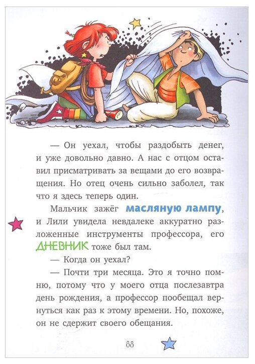 Сбежавшая мумия (Книстер) - фото №9
