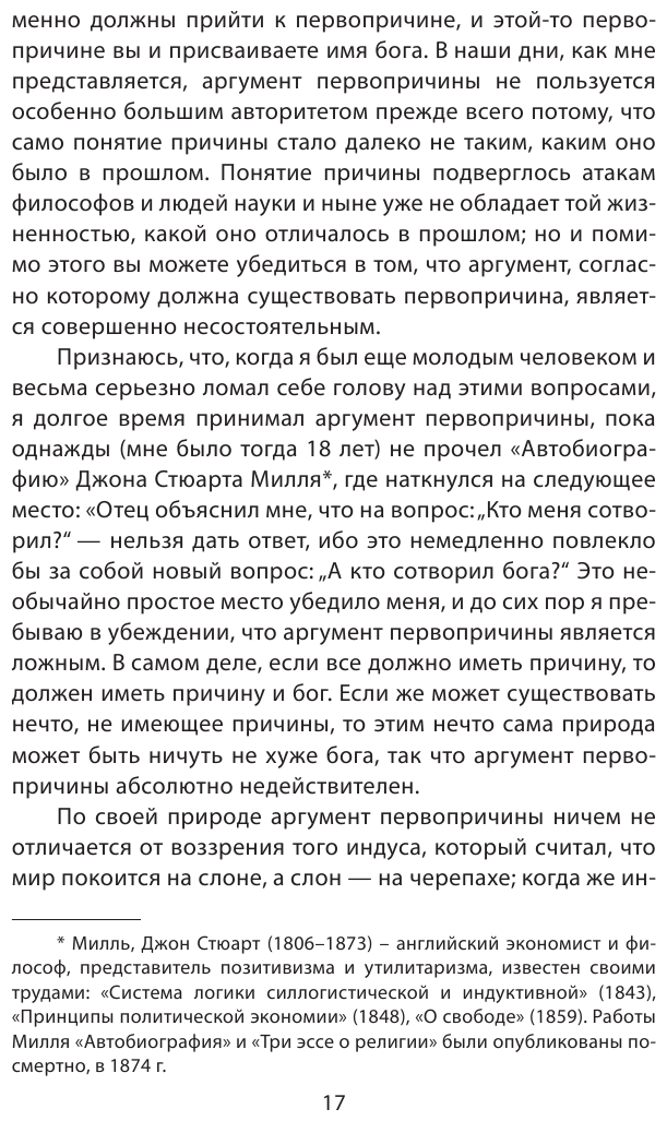 Победа разума над оружием. Манифесты будущего - фото №16