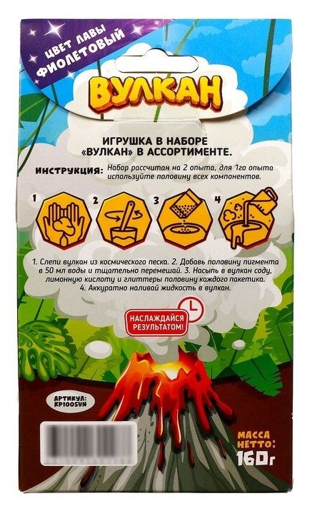 Набор для опытов Вулкан, 160 г., фиолетовый Волшебный мир - фото №7
