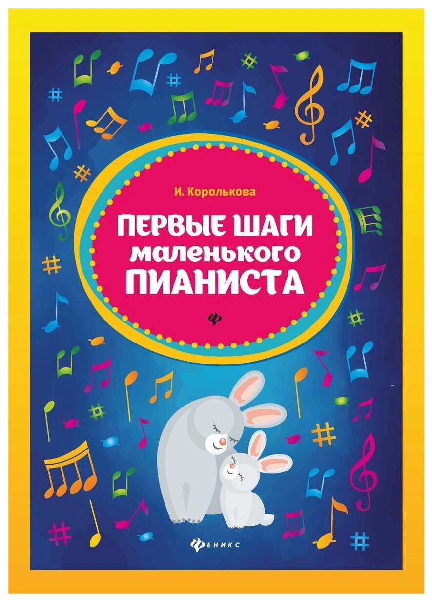 Первые шаги маленького пианиста - фото №1
