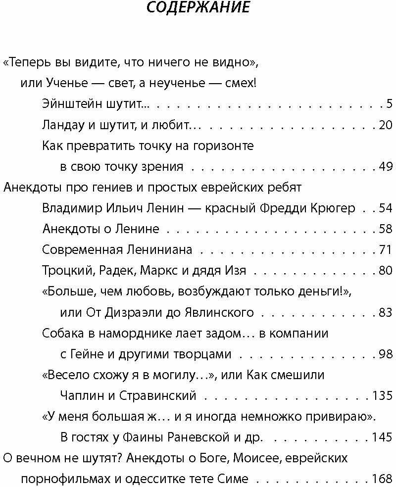 Эйнштейн и Ландау шутят. Еврейские остроты и анекдоты - фото №3