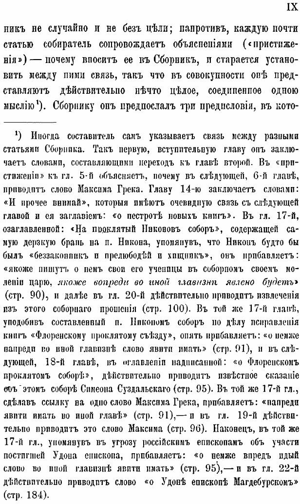 Книга Материалы для Истории Раскола За первое Время Его Существования, том 7 - фото №8