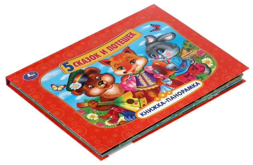 "УМКА". 5 СКАЗОК И ПОТЕШЕК (ПАНОРАМКА А4) ФОРМАТ:260Х198ММ. ПЕРЕПЛЕТ, ОБЪЕМ 12 СТР. в кор.10шт - фото №5