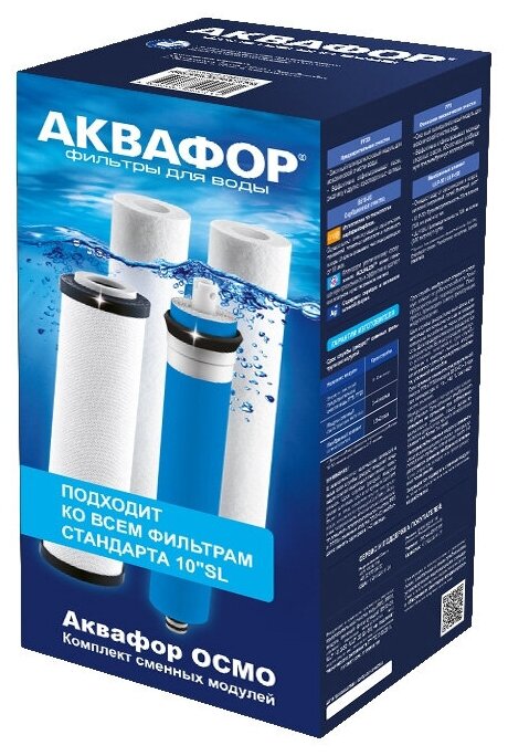 Аквафор PP20-B510-03-PP5-ULP50 Комплект модулей для осмо Классик, 4 шт.