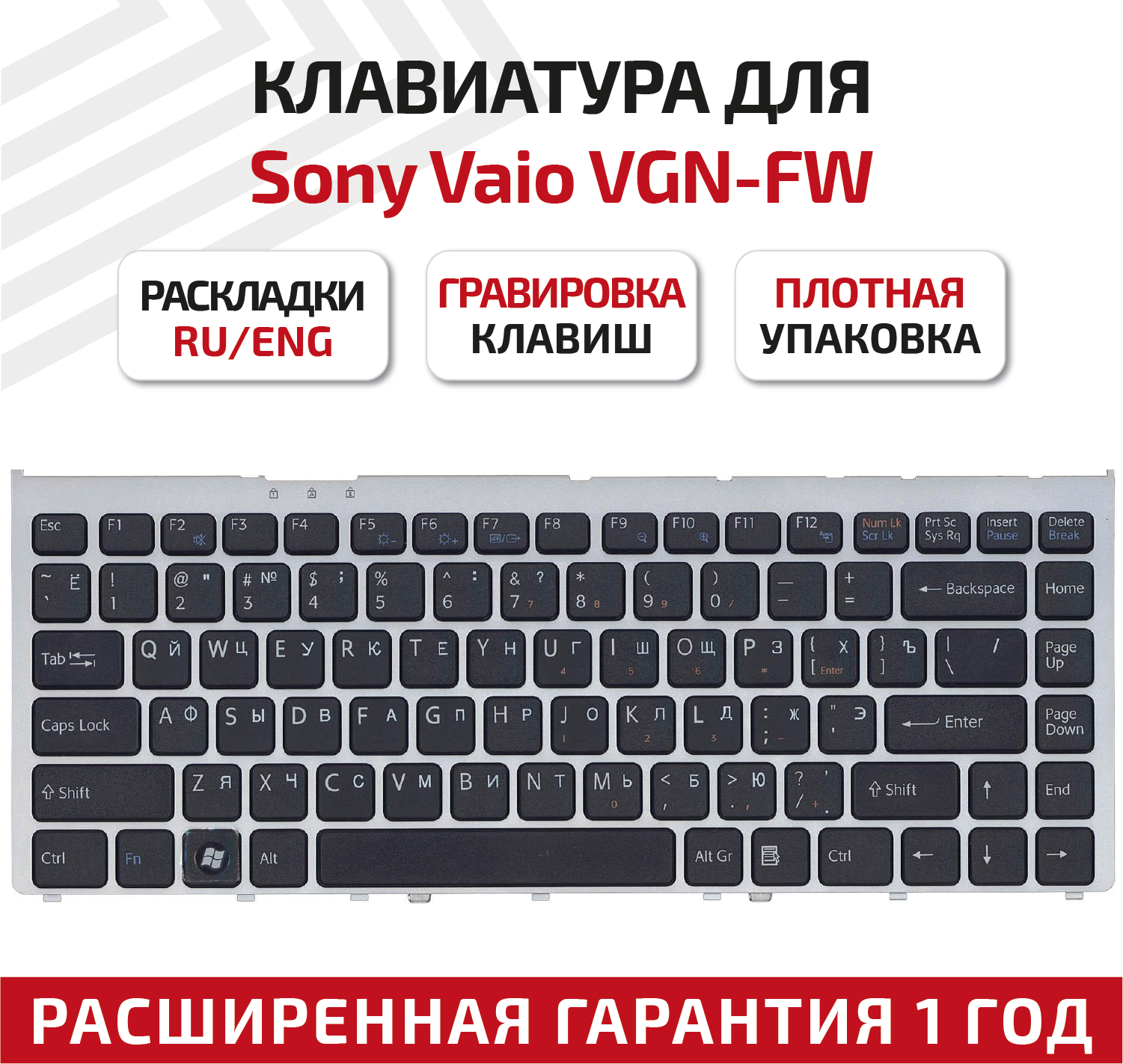 Клавиатура (keyboard) NSK-S8001 для ноутбука Sony Vaio VGN-FW, VGN-FW230J/H, VGN-FW235J/B, VGN-FW235J/H, VGN-FW240J/H, черная с рамкой