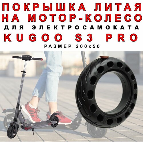 Покрышка на мотор-колесо электросамоката Kugoo S3 Pro заднее колесо kugoo s3 pro с перфорацией