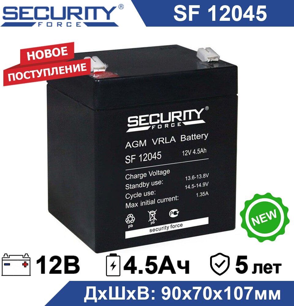 Аккумулятор Security Force SF 12045