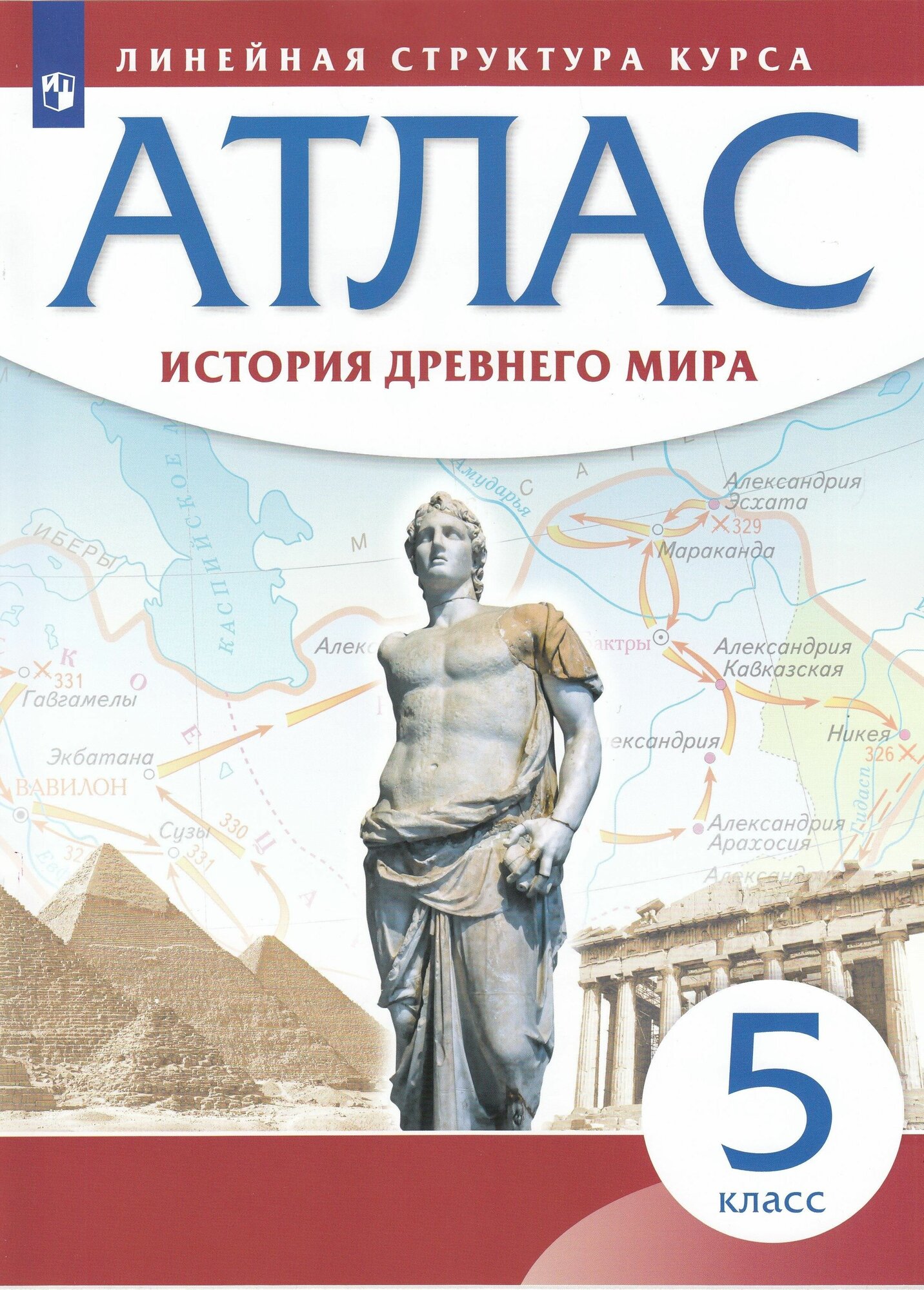 История Древнего мира 5 класс Атлас - фото №6