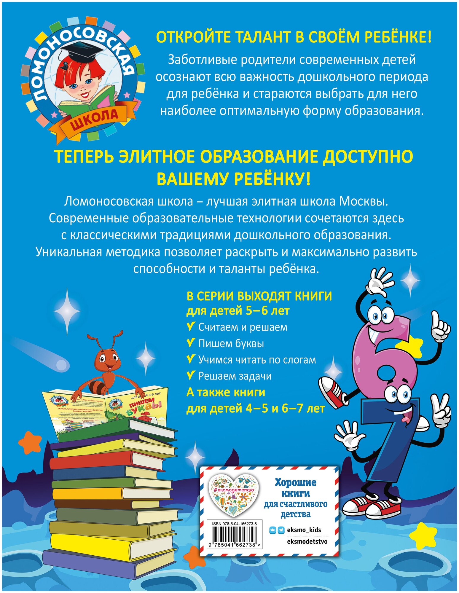 Считаем и решаем: для детей 5-6 лет - фото №2