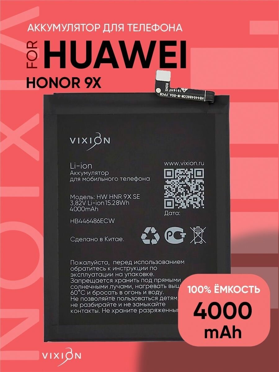 Аккумулятор для Huawei Honor 9X