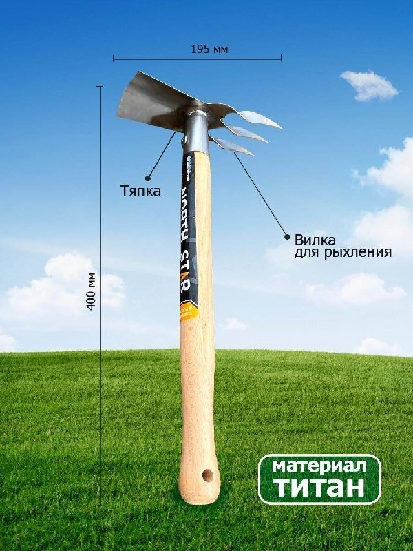 Тяпка рыхлитель мотыжка комбинированная титановая - фотография № 5