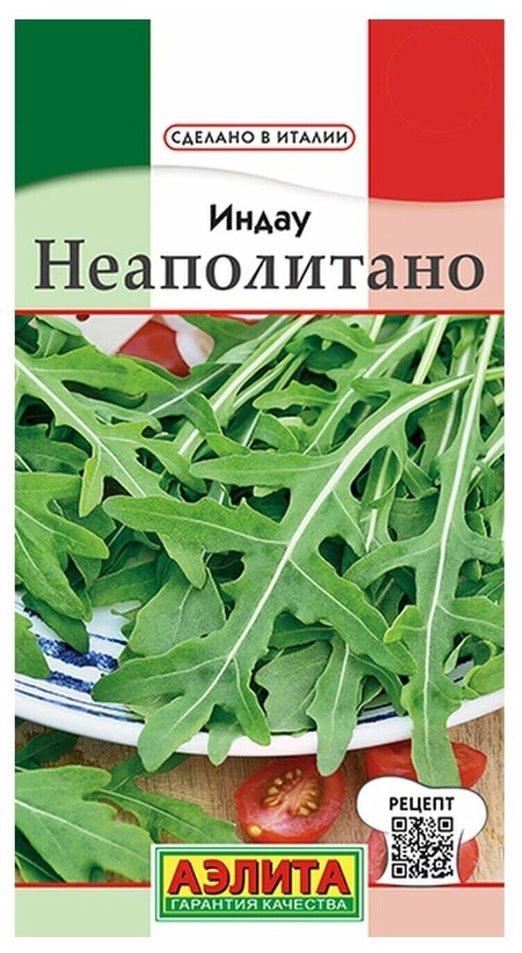 Индау (двурядник, руккола) Неаполитано 0,3г (Аэлита) Италия