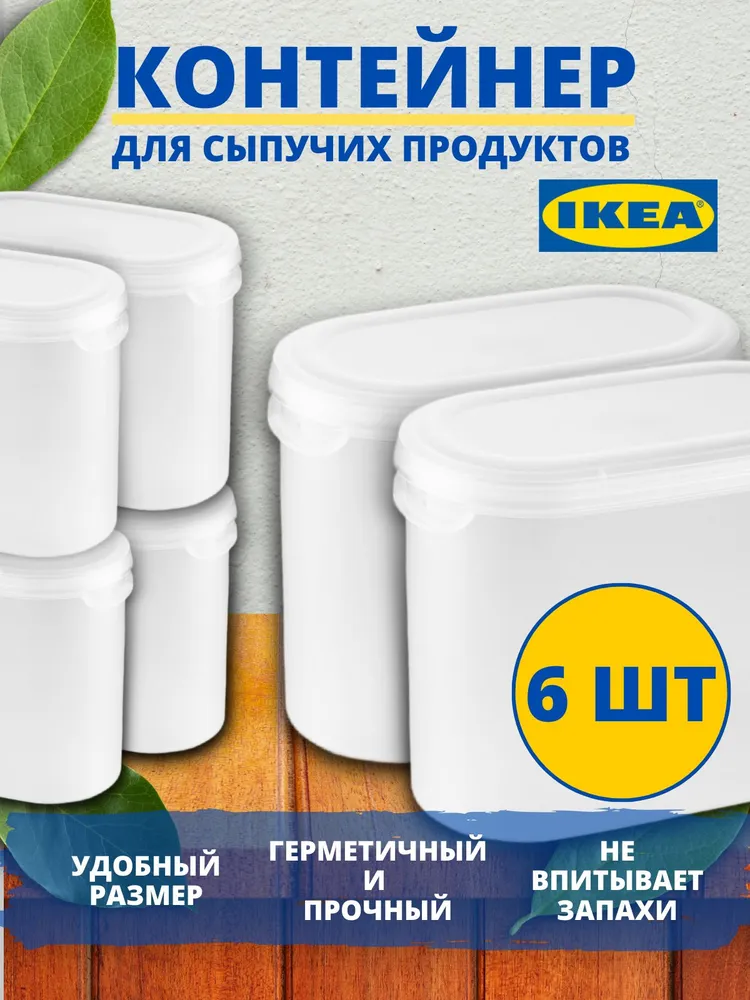 IKEA Контейнер+крышка для сухих продуктов эктиг, 1,1 л, 6 шт 20349669