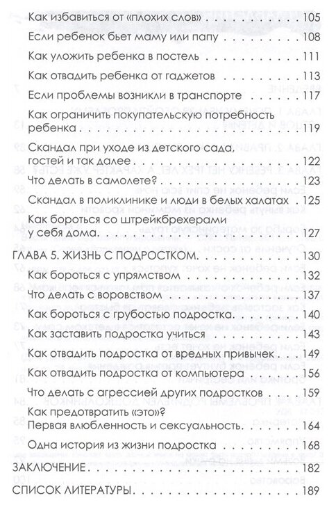 Воспитание без манипулирования - фото №3