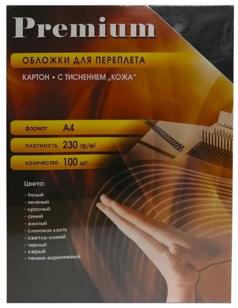 Обложки для переплета картонные OFFICE KIT А4 "кожа" черные 100 