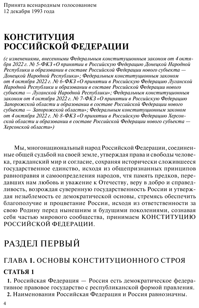 Конституция РФ Герб Гимн Флаг С посл изм и доп на 2023 г - фото №6