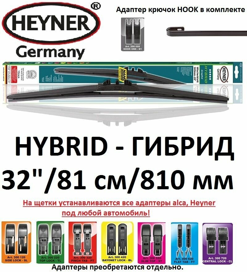 Щетка стеклоочистителя 32" / 81см / 810мм HYBRID Гибрид