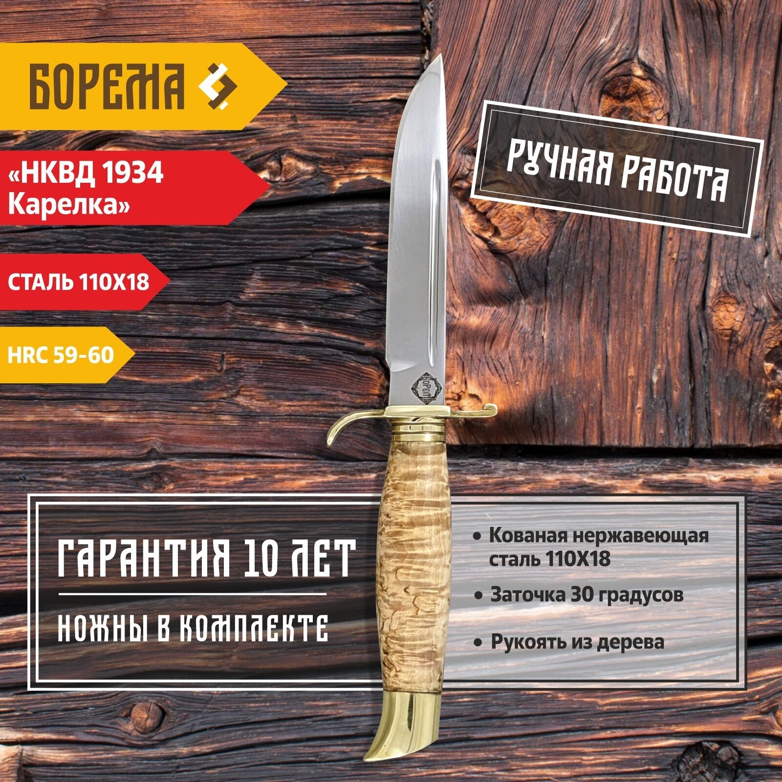 Охотничий нож фиксированный Борема "Финка НКВД 1934 Карелка", длина лезвия 13 см, кованая сталь 110Х18, нож туристический, нож ручной работы