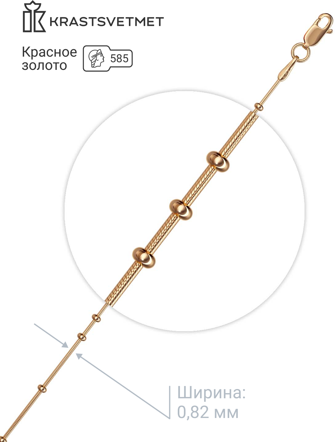 Браслет-цепочка Krastsvetmet, красное золото, 585 проба