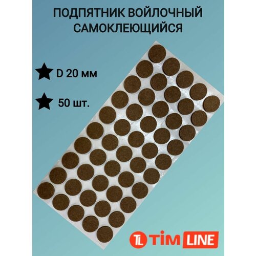 Подпятники войлочные самоклеющиеся TimLINE 20мм