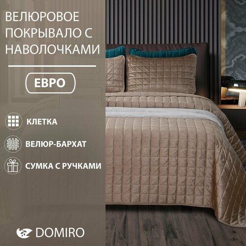 Покрывало стеганое DOMIRO на кровать или диван 260х240 см с двумя наволочками 50х70 см, размер евро макси