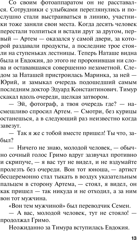 Горький квест. Том 3 (Маринина Александра Борисовна) - фото №10