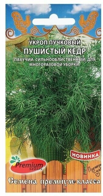 Семена Укроп пучковый "Пушистый кедр", 1 г. в комлпекте 2, упаковок(-ка/ки)