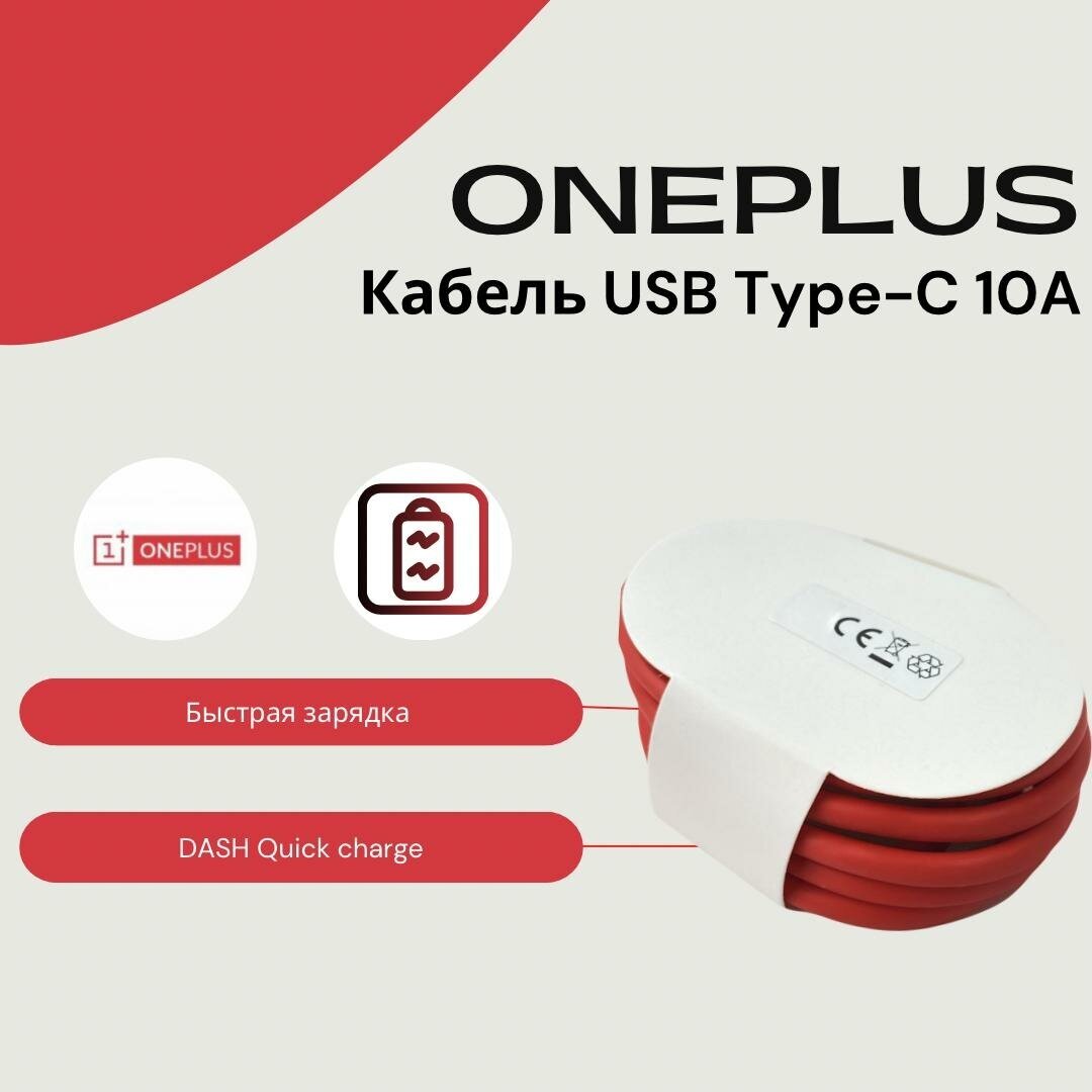 Кабель для OnePlus 10A Type-A to Type-C Warp Charge(DL122). Быстрая зарядка.(Без упаковки).
