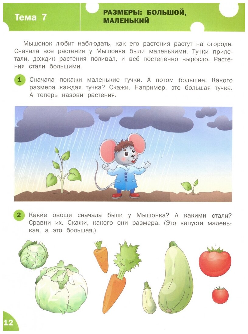Развитие речи +2 (Ульева Елена Александровна) - фото №2