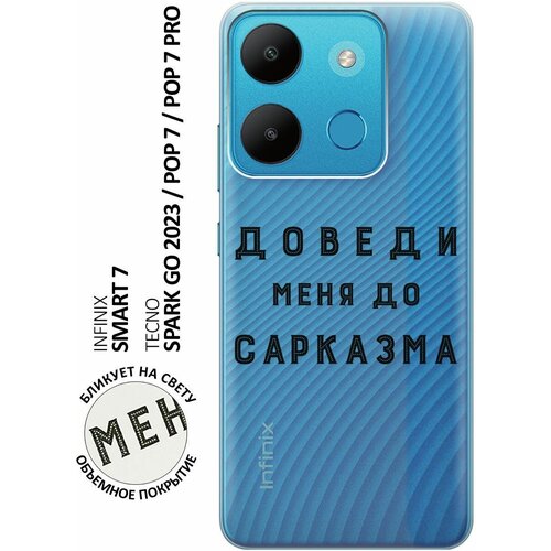 Силиконовый чехол с принтом Sarcasm для Infinix Smart 7 / Tecno Spark Go 2023 / Pop 7 / Pop 7 Pro / Инфиникс Смарт 7 / Текно Спарк Го 2023 силиконовый чехол на tecno pop 7 pro техно поп 7 про пальмовые ветви арт прозрачный