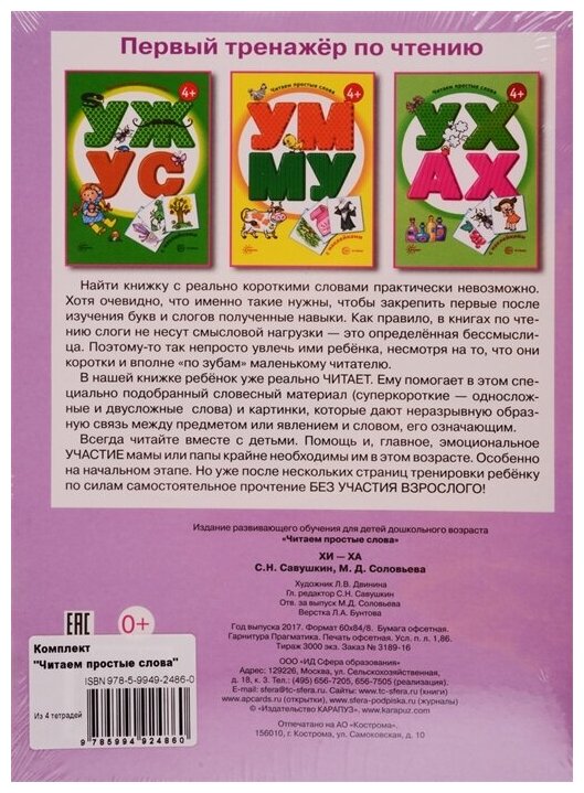 Комплект Читаем простые слова 4 тетради - фото №12