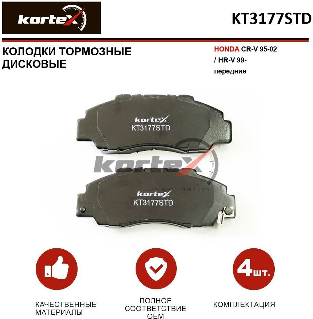 Колодки тормозные Kortex для Honda Cr-V 95-02 / Hr-V 99- перед. к-т OEM 45022S10A02 45022S10E50 45022S10G01 45022S10G02 45022S30A00 45022S30E50 5