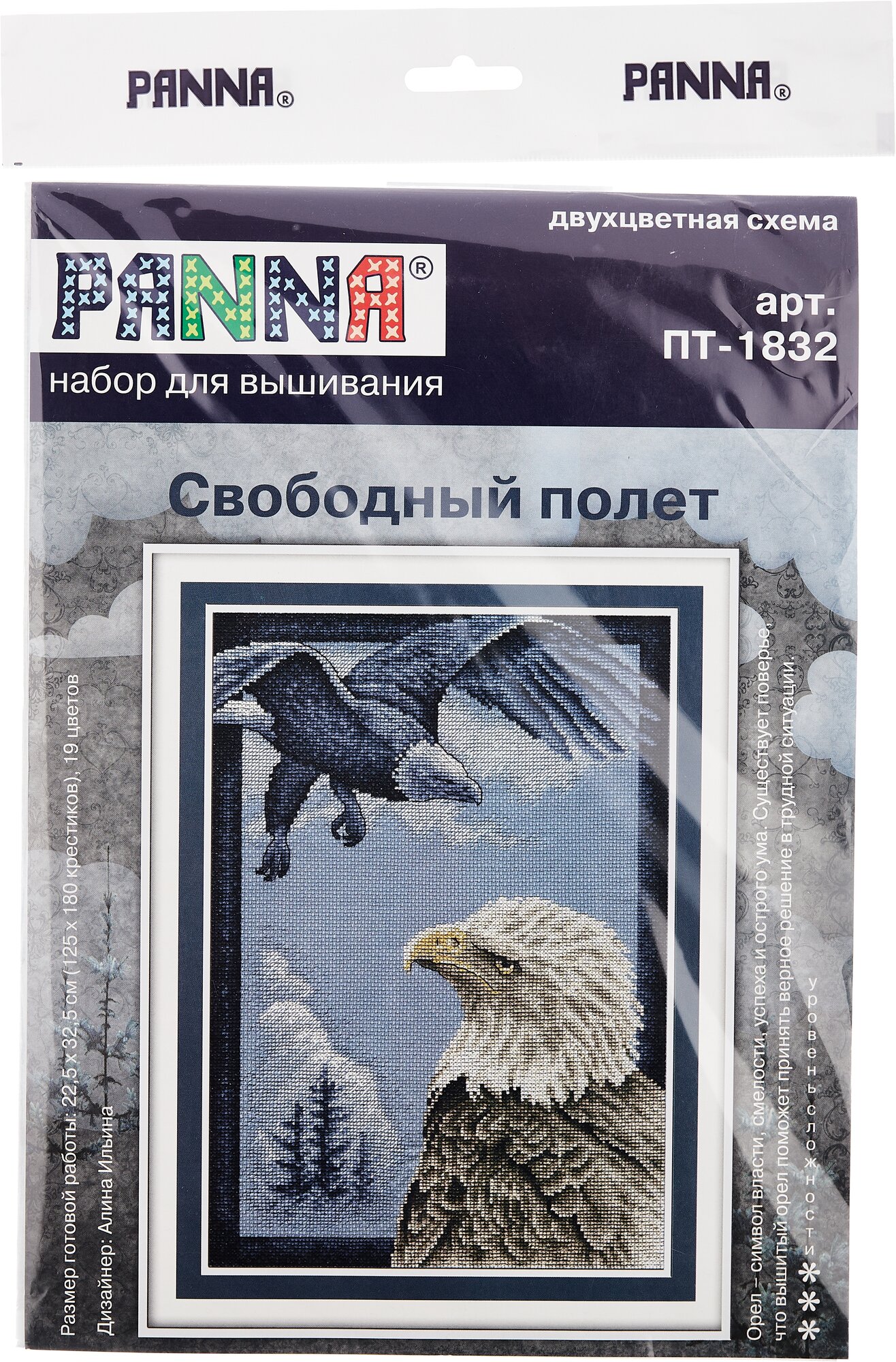 ПТ-1832 "Свободный полет" PANNA - фото №5
