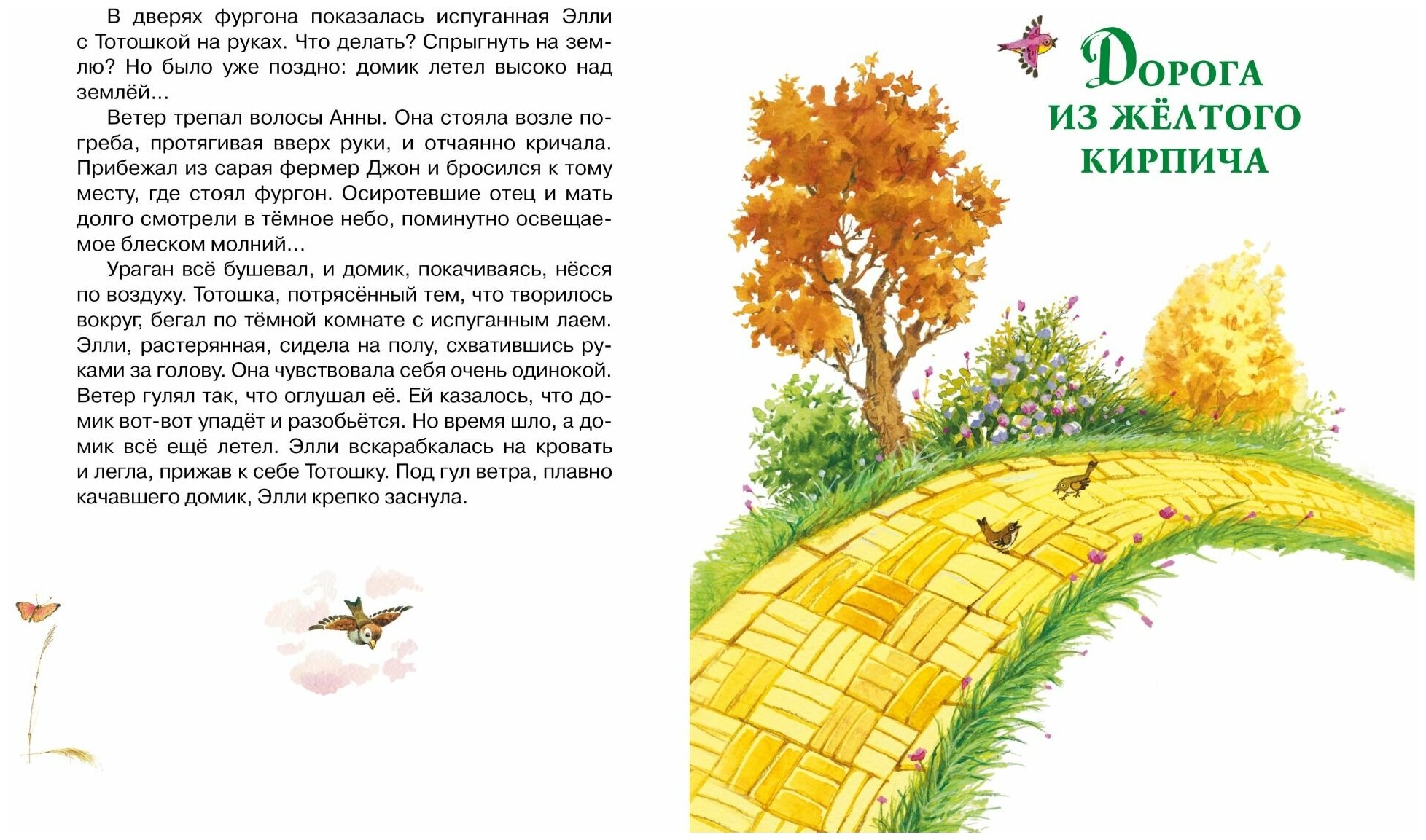 Дорога из желтого кирпича актеры год выпуска