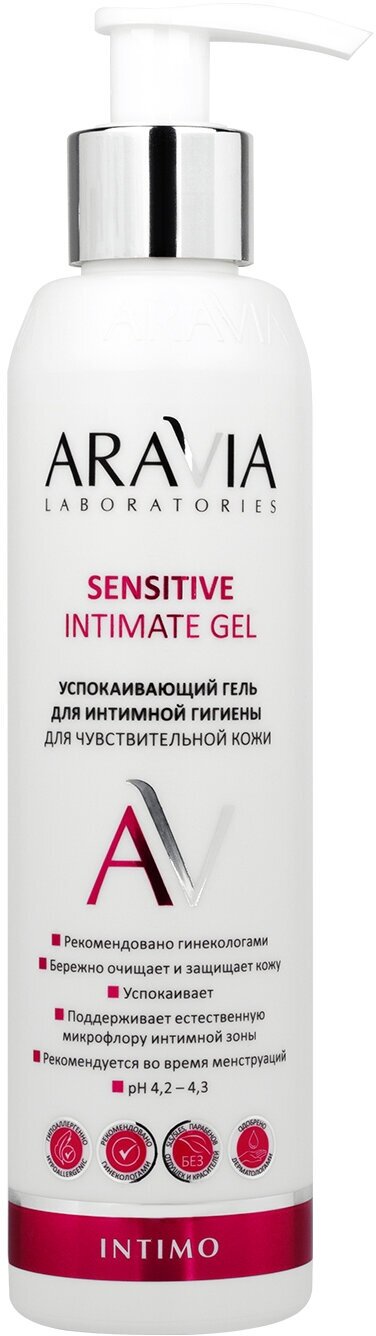 ARAVIA Успокаивающий гель для интимной гигиены для ежедневного ухода Sensitive Intimate Gel, 200 мл