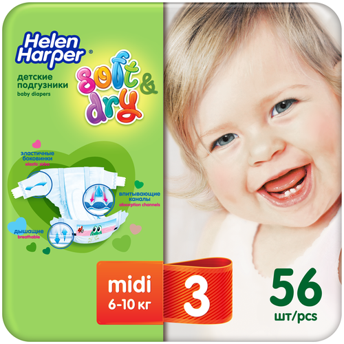 Подгузники HELEN HARPER Soft&Dry (Хелен Харпер Софт-энд-Драй) Midi 6-10кг. (56 шт.)