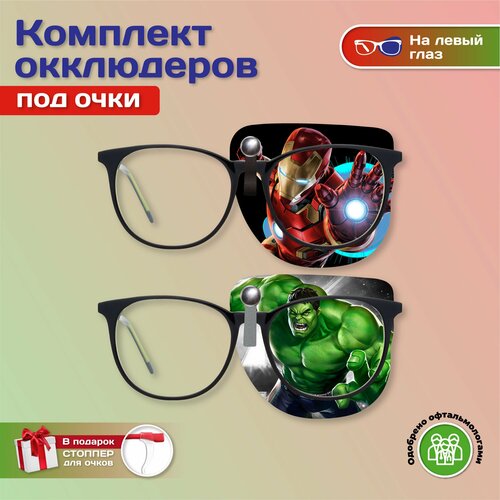 Комплект окклюдеров под очки "Marvel Hulk Iron Man" на левый глаз