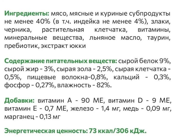 Влажный корм SIRIUS для кошек с чувствительным пищеварением, кусочки в соусе, индейка с черникой, 24 шт х 85 г - фотография № 2