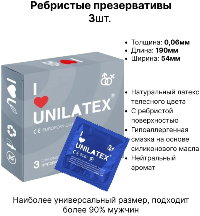 Unilatex / Презервативы Unilatex Ribbed3 шт, Поверхность с кольцами.