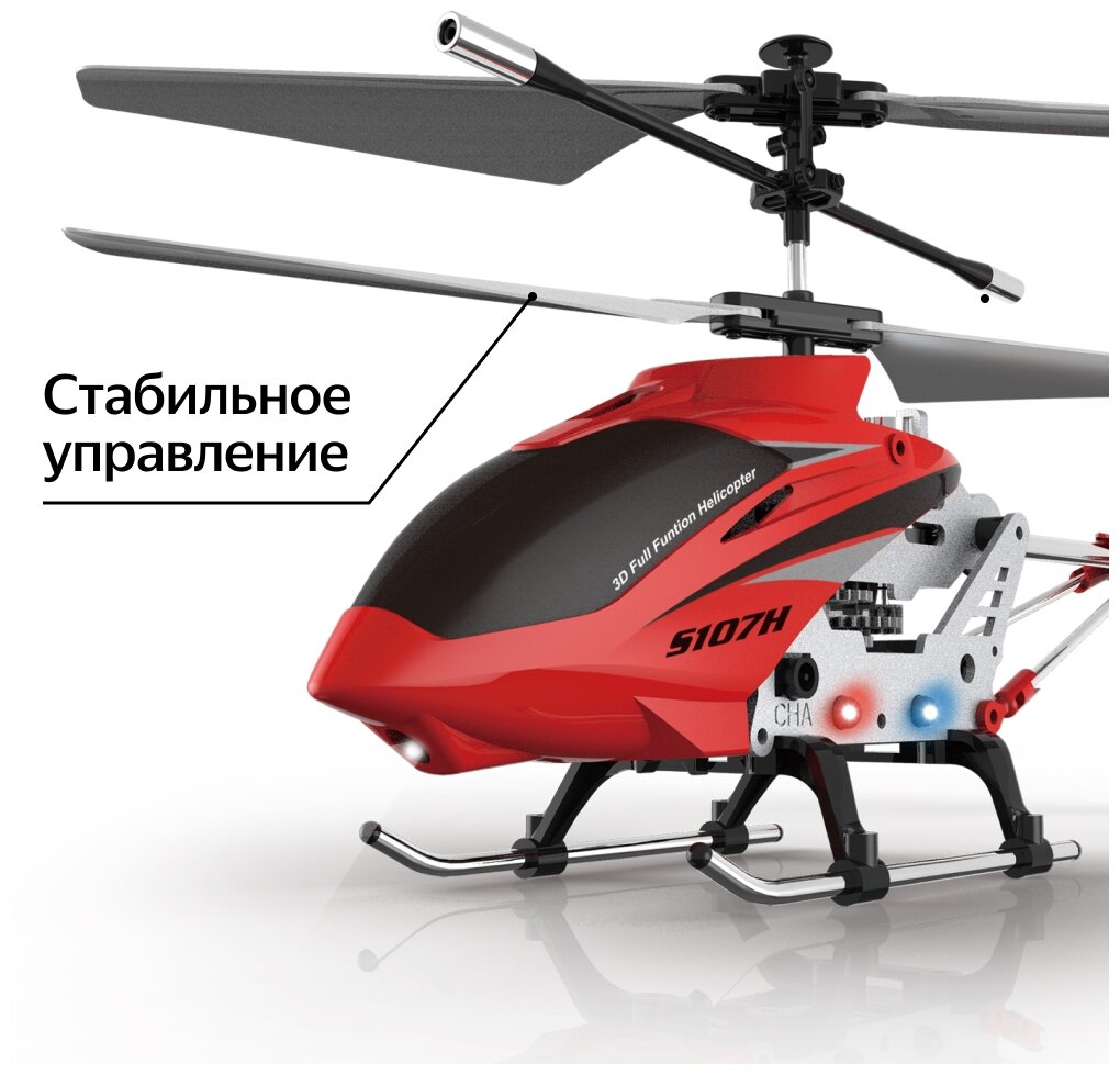 Вертолет Syma Phantom S107H 22