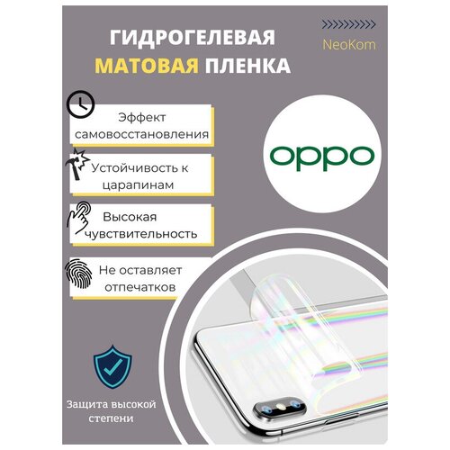Гидрогелевая защитная пленка для Oppo A53 2020 (на заднюю панель) - Матовая