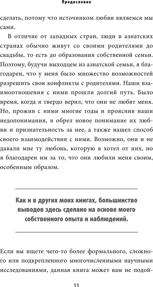 Стань себе родителем. Как исцелить своего внутреннего ребенка и по-настоящему полюбить себя - фото №10