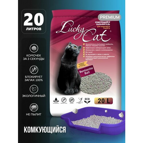 Наполнитель Lucky Cat/Лаки Кэт комкующийся для кошачьего туалета 20л/16кг, туалет для кошек