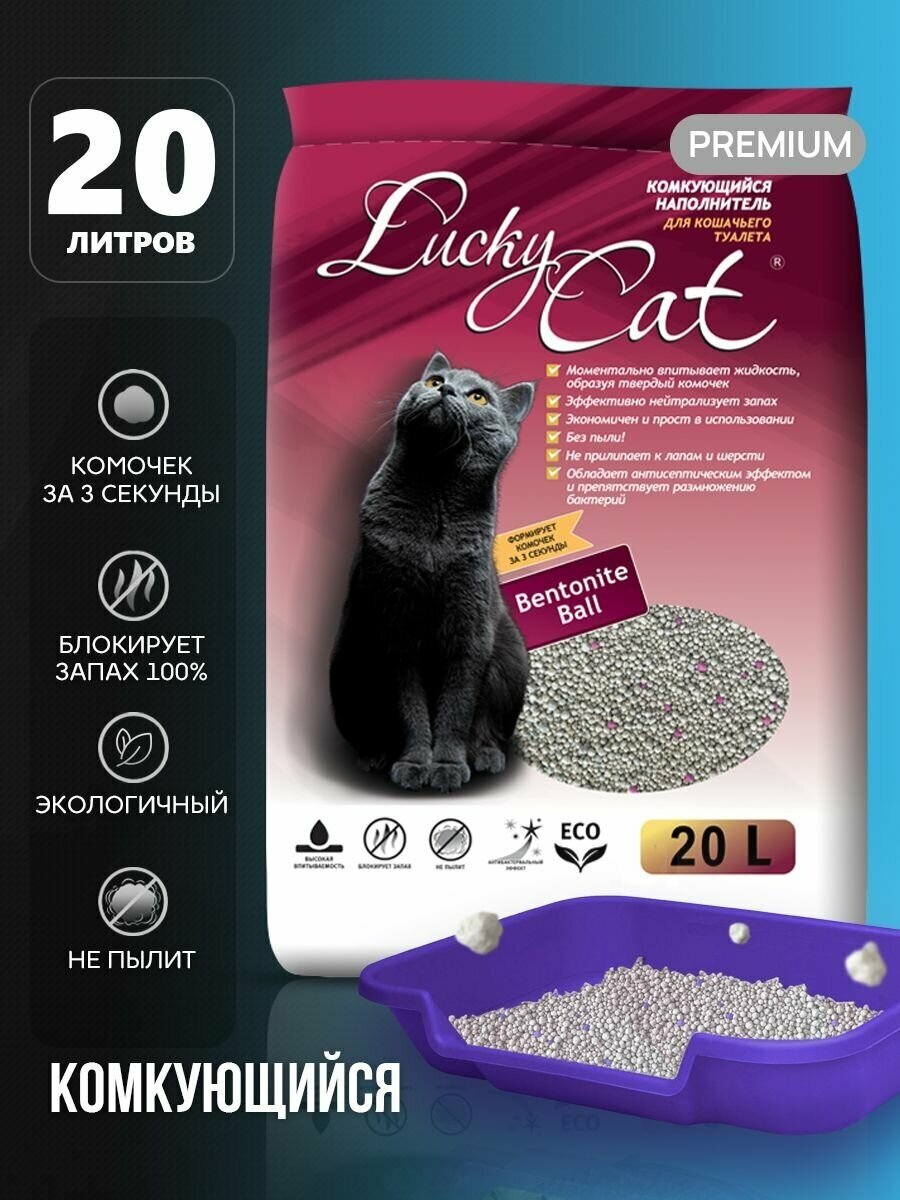 Наполнитель Lucky Cat/Лаки Кэт комкующийся для кошачьего туалета 20л/16кг, туалет для кошек - фотография № 1