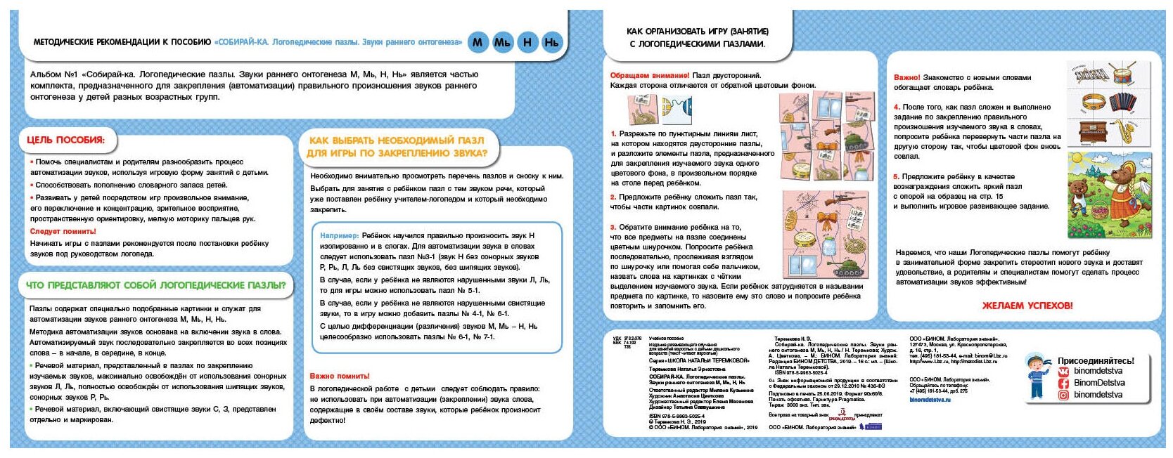 Собирай-ка. Логопедические пазлы. Звуки раннего онтогенеза. М, Мь, Н, Нь. ДО - фото №2