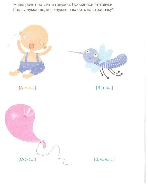 Учимся грамоте. 4-5 лет Учебное пособие с наклейками - фото №3